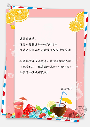 柠檬水果小清新信纸Word模板