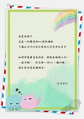 信纸小清新可爱彩虹小宠物背景Word模板