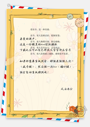 卡通清新叶子信纸Word模板