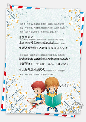 手绘可爱卡通看书的小朋友背景信纸Word模板