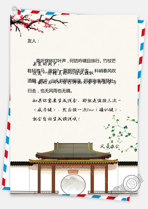 中国风信纸宫廷建筑背景图Word模板