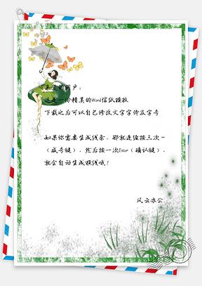 文艺小清新小草边框女孩信纸Word模板