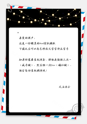 唯美浪漫信纸Word模板