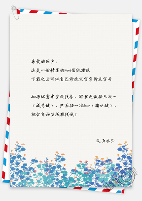 信纸小清新手绘花卉花丛背景