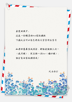 信纸小清新手绘花卉花丛背景Word模板