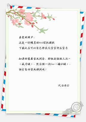 花卉小清新唯美手绘桃花信纸Word模板