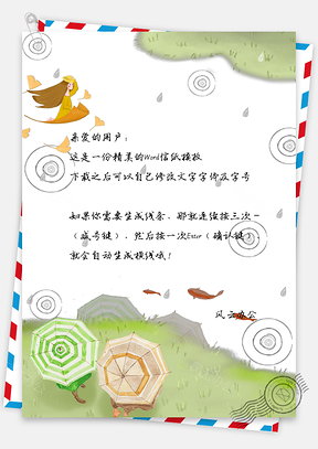 卡通小清新雨伞草地女孩信纸Word模板
