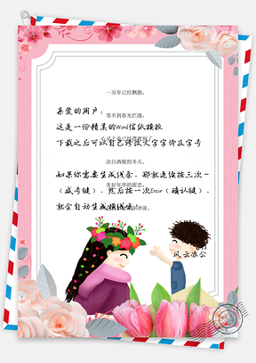 手绘母亲节背景信纸Word模板