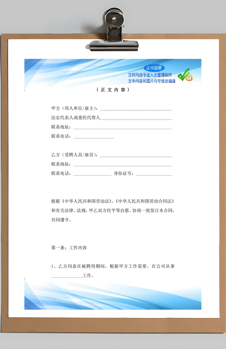 企业兼职员工非全日制人员聘用劳务合同标准版Word模板