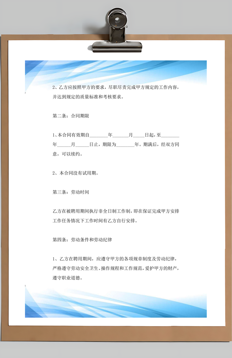 企业兼职员工非全日制人员聘用劳务合同标准版Word模板