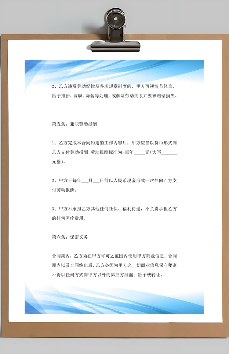 企业兼职员工非全日制人员聘用劳务合同标准版Word模板