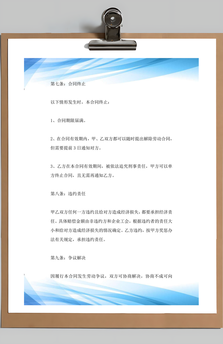 企业兼职员工非全日制人员聘用劳务合同标准版Word模板