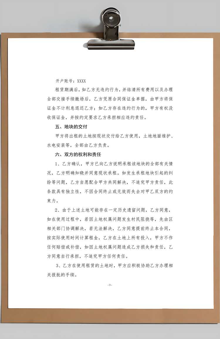 土地租赁合同Word模板