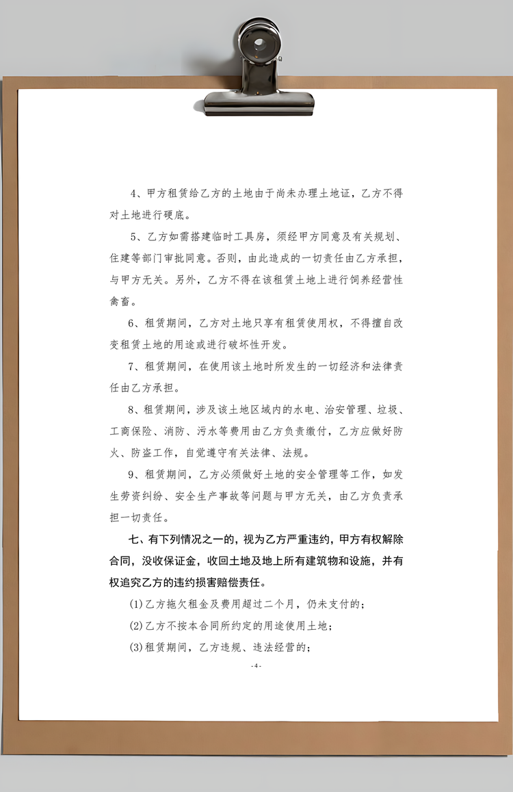 土地租赁合同Word模板