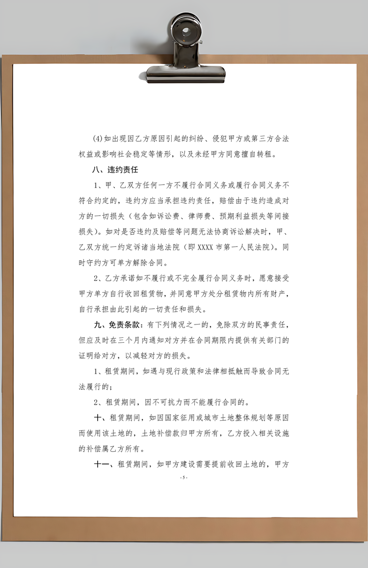 土地租赁合同Word模板