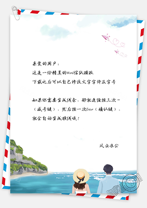 文艺飞翔的信情侣大海信纸Word模板