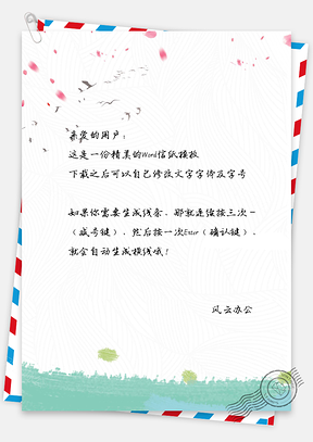 信纸手绘草地花朵大雁Word模板