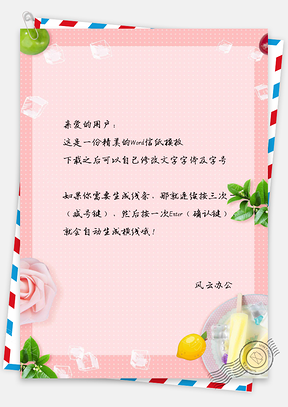 粉色玫瑰水果小清新信纸Word模板