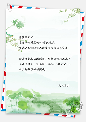 信纸中国风手绘乡间小路Word模板