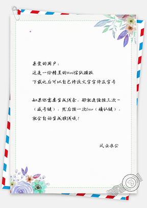 小清新植物信纸Word模板