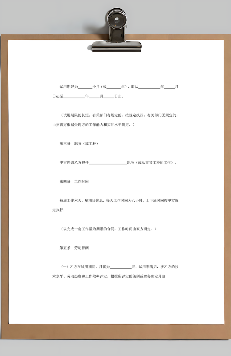 劳动协议企业劳动合同Word模板