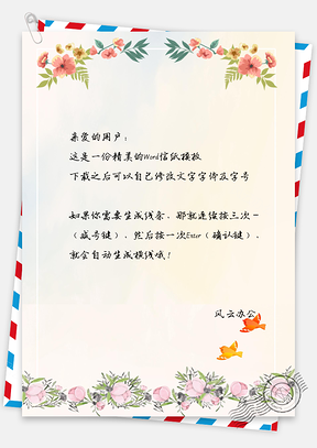 信纸小清新花朵小鸟Word模板