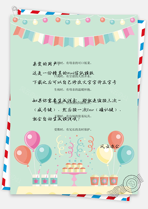 手绘可爱卡通生日快乐背景信纸Word模板