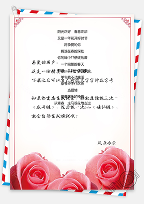 唯美玫瑰花背景信纸Word模板