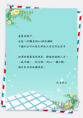 蓝色小清新唯美手绘清爽夏天信纸Word模板