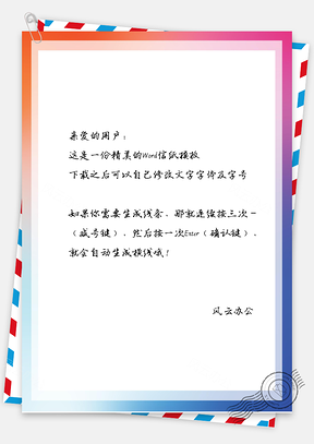 信纸简约极简主义彩色边框背景Word模板