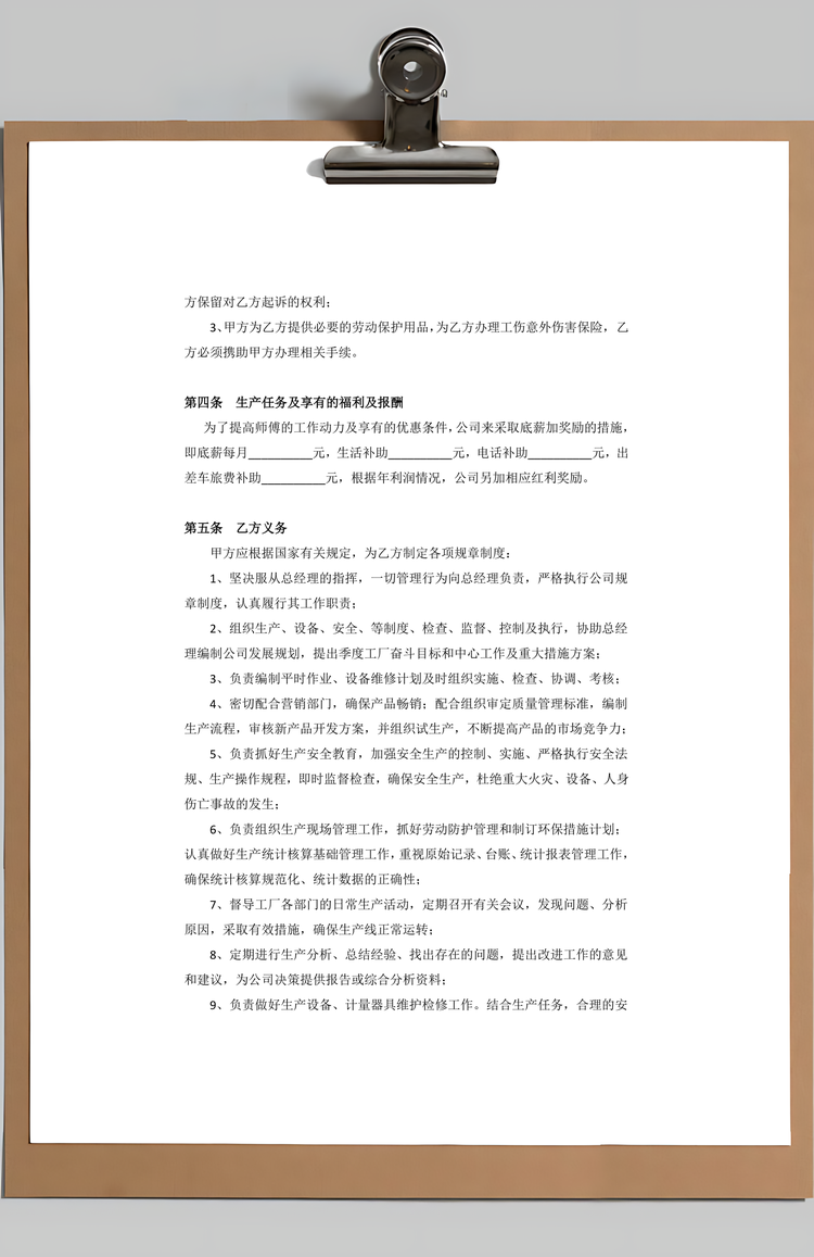 车间工人通用劳动合同范本Word模板