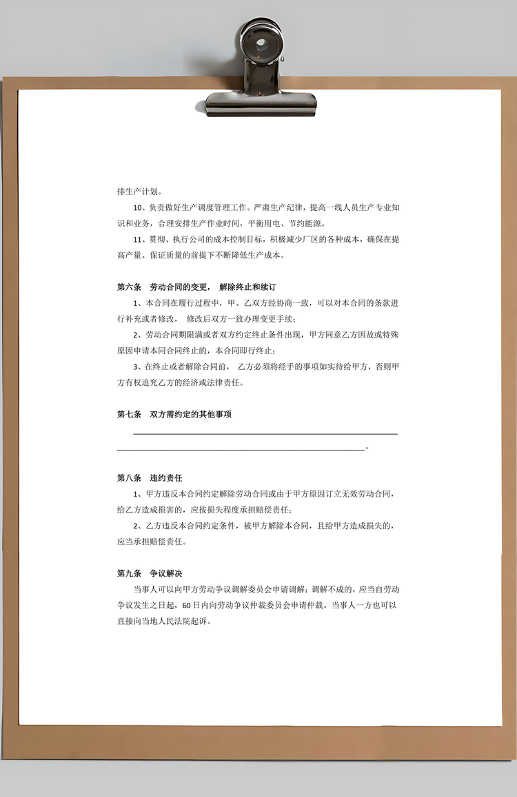 车间工人通用劳动合同范本Word模板