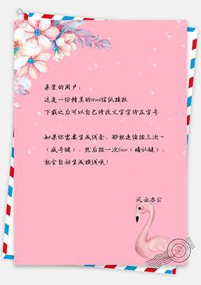 信纸小清新ins风手绘火烈鸟背景Word模板