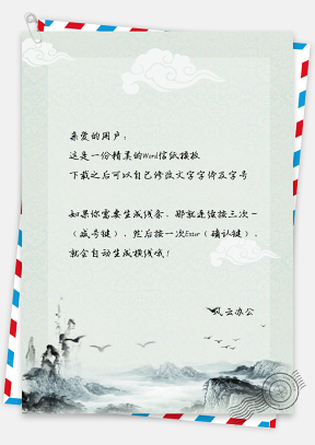 信纸中国风意境山景手绘
