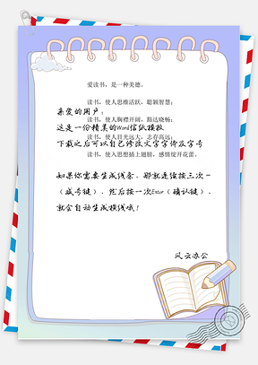 卡通写字本信纸Word模板