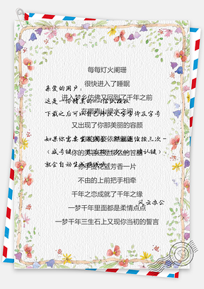 小清新小碎花背景信纸Word模板