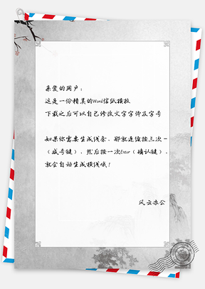 中国风复古山景手绘信纸Word模板