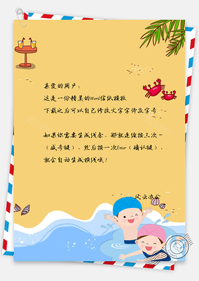 卡通儿童沙滩海边游泳玩耍信纸Word模板