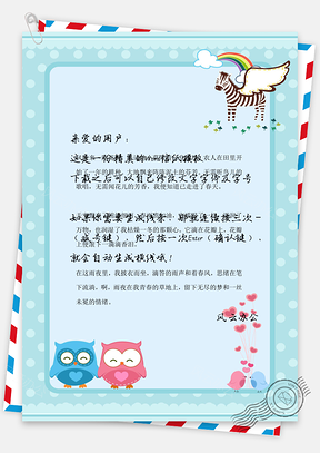 可爱卡通猫头鹰背景信纸Word模板
