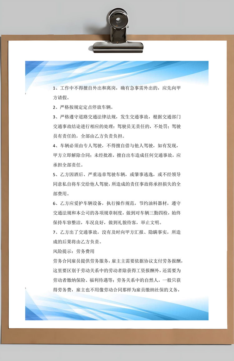 运输货运司机驾驶员聘用劳务合同标准范文Word模板