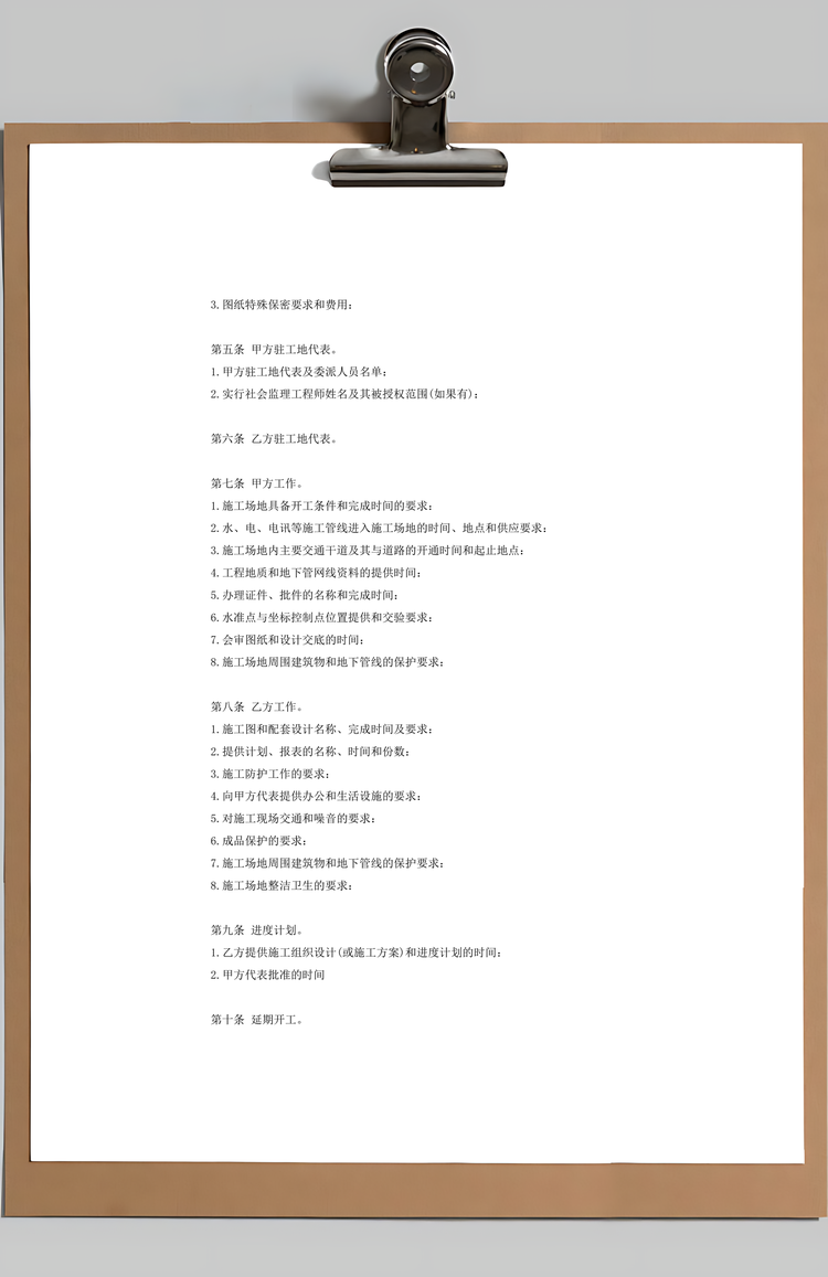 标准合同建设工程施工合同协议条款Word模板