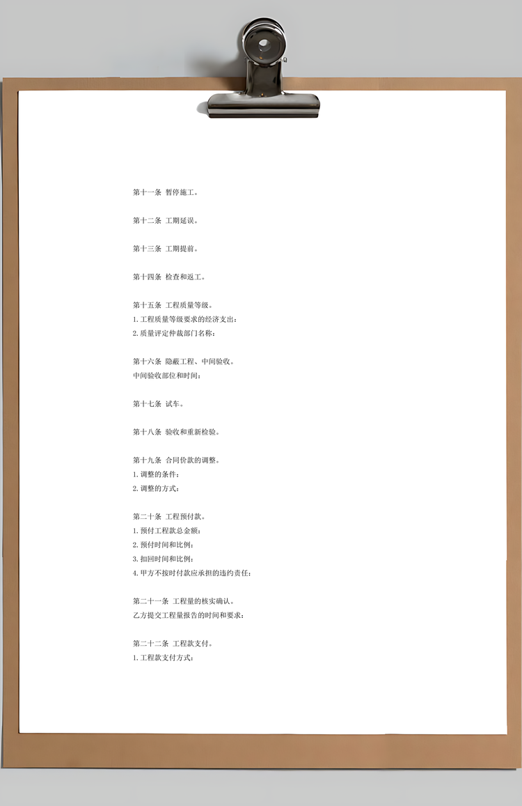 标准合同建设工程施工合同协议条款Word模板