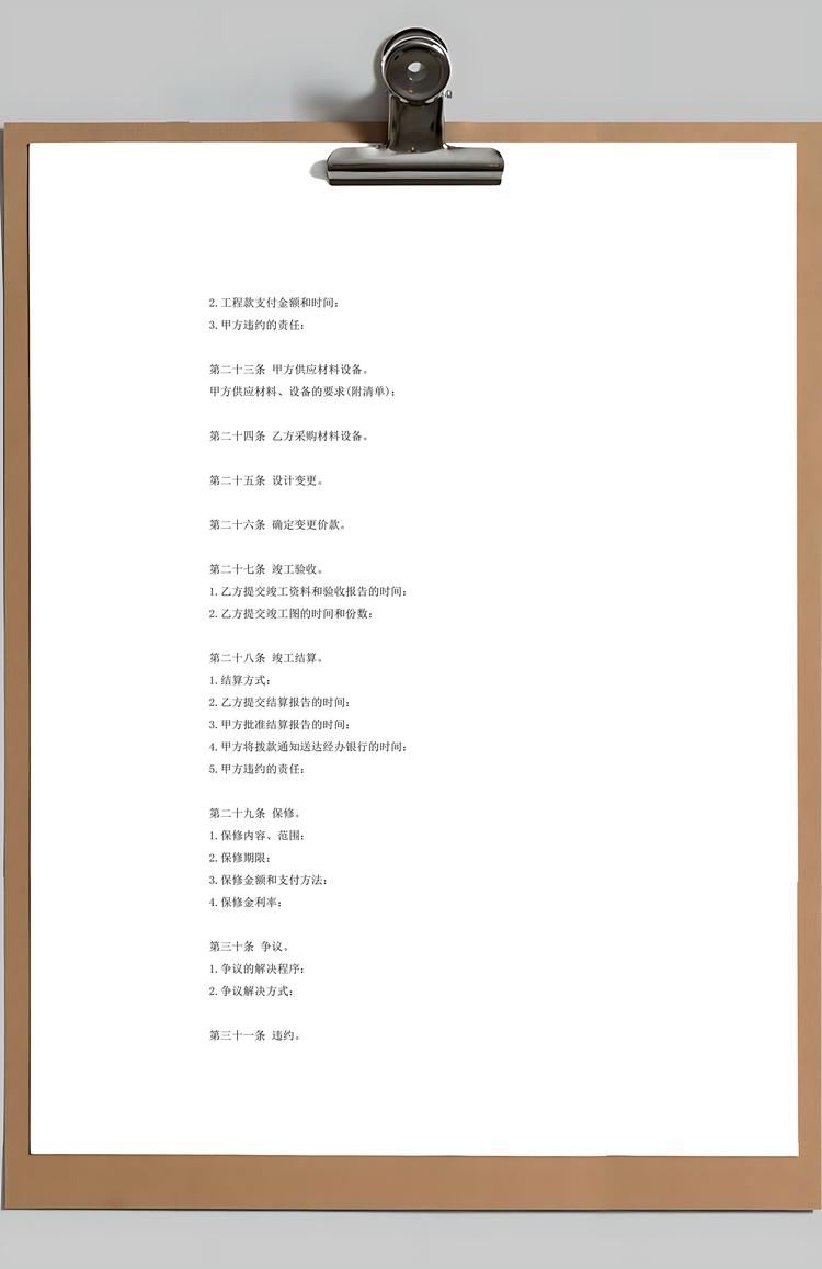 标准合同建设工程施工合同协议条款Word模板