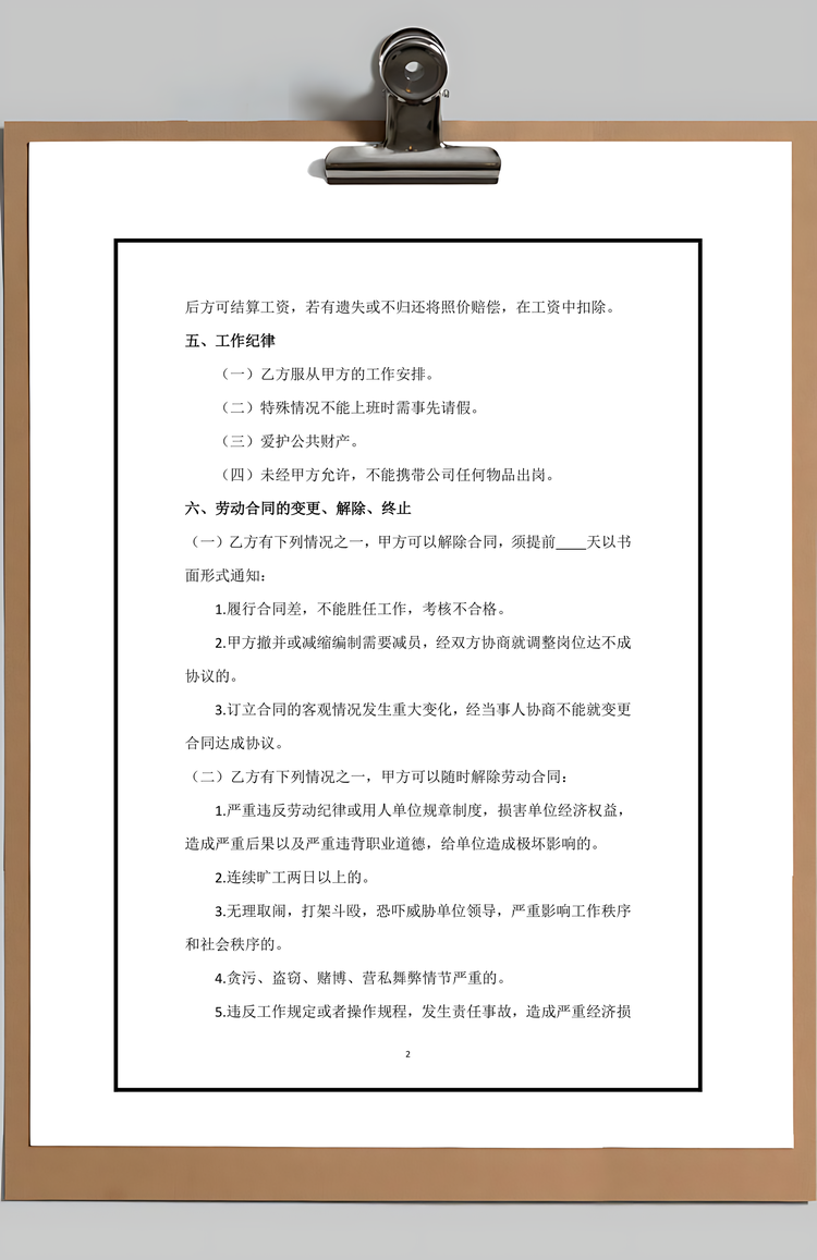 临时工劳动合同Word模板