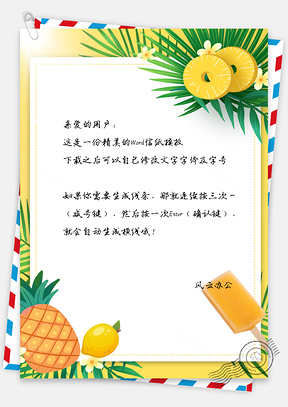 柠檬小清新信纸