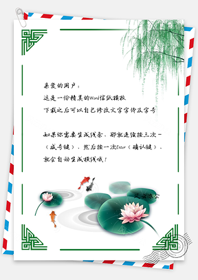 莲花金鱼边框信纸