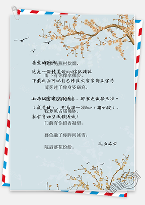 中国风梅花信纸Word模板