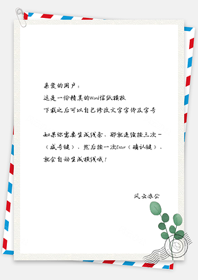 白色简约小清新手绘叶子信纸Word模板