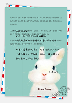 可爱卡通小白兔背景信纸Word模板