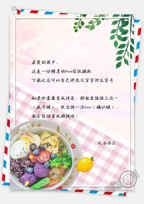夏日小清新水果信纸Word模板